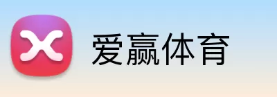 爱赢体育 logo
